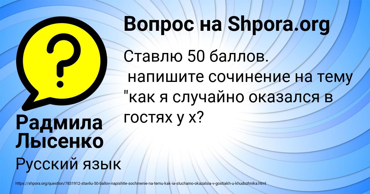 Картинка с текстом вопроса от пользователя Радмила Лысенко