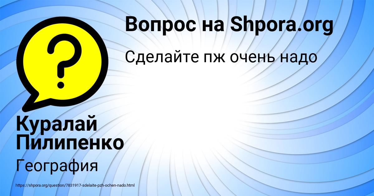 Картинка с текстом вопроса от пользователя Куралай Пилипенко