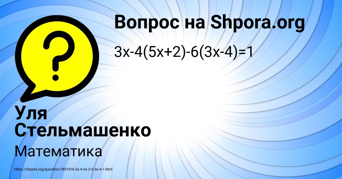 Картинка с текстом вопроса от пользователя Уля Стельмашенко