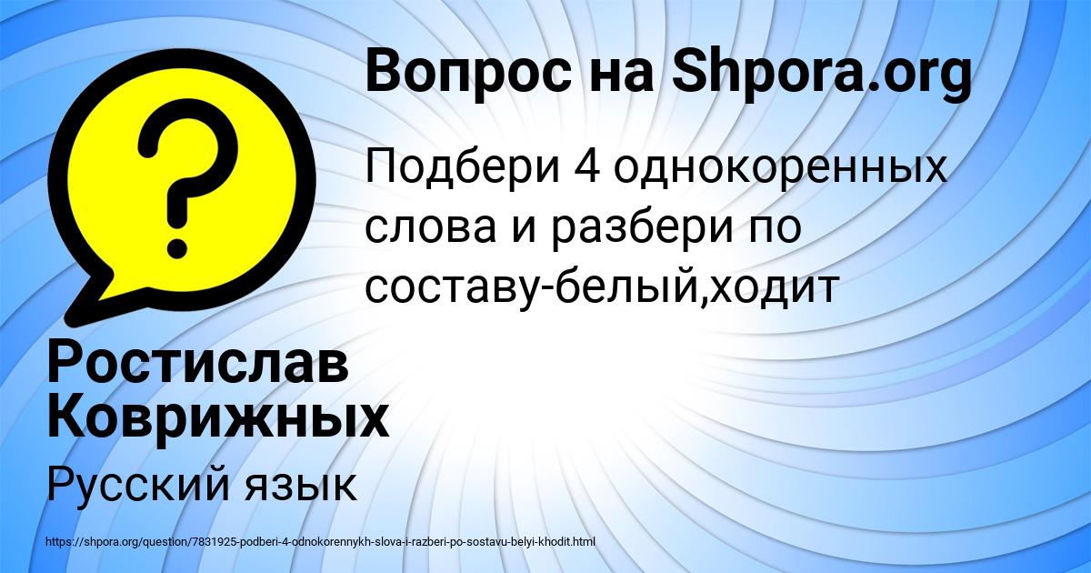 Картинка с текстом вопроса от пользователя Ростислав Коврижных