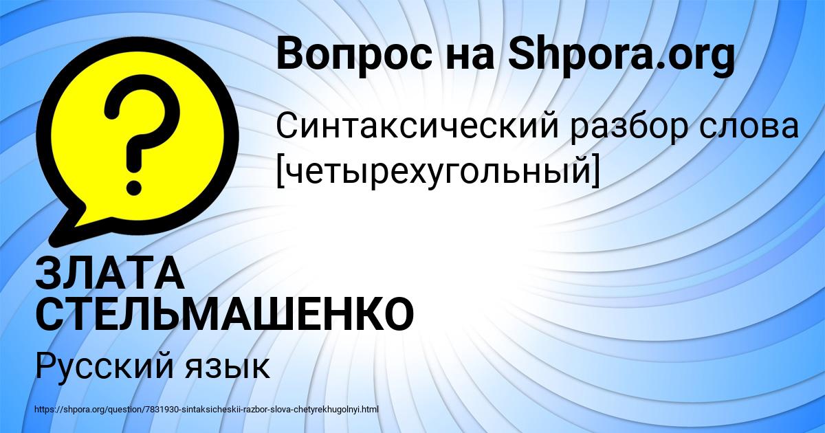 Картинка с текстом вопроса от пользователя ЗЛАТА СТЕЛЬМАШЕНКО