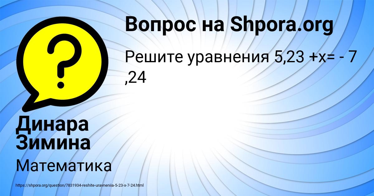 Картинка с текстом вопроса от пользователя Динара Зимина