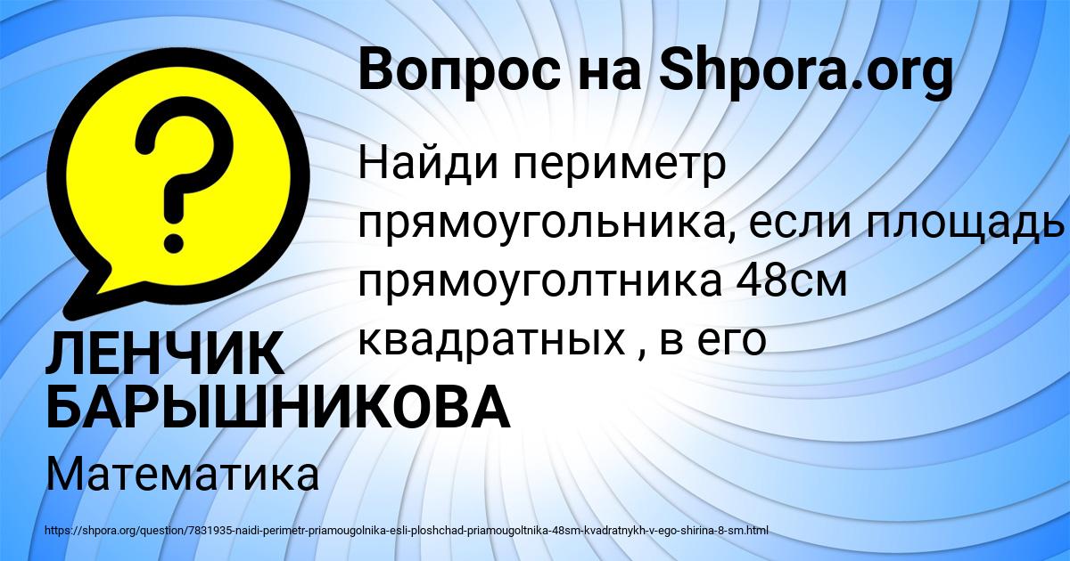 Картинка с текстом вопроса от пользователя ЛЕНЧИК БАРЫШНИКОВА