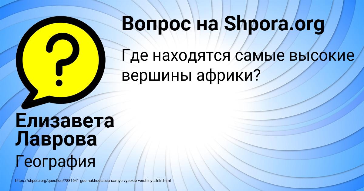 Картинка с текстом вопроса от пользователя Елизавета Лаврова