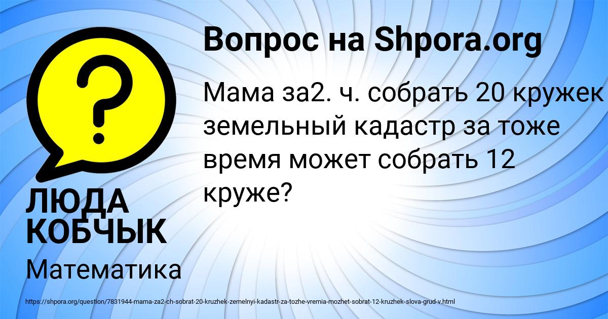 Картинка с текстом вопроса от пользователя ЛЮДА КОБЧЫК