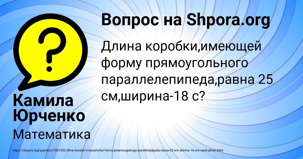 Картинка с текстом вопроса от пользователя Камила Юрченко