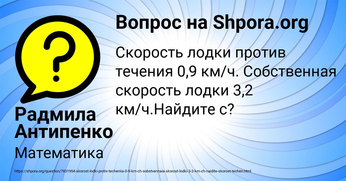 Картинка с текстом вопроса от пользователя Радмила Антипенко