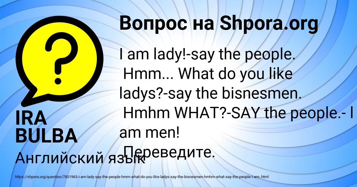 Картинка с текстом вопроса от пользователя IRA BULBA