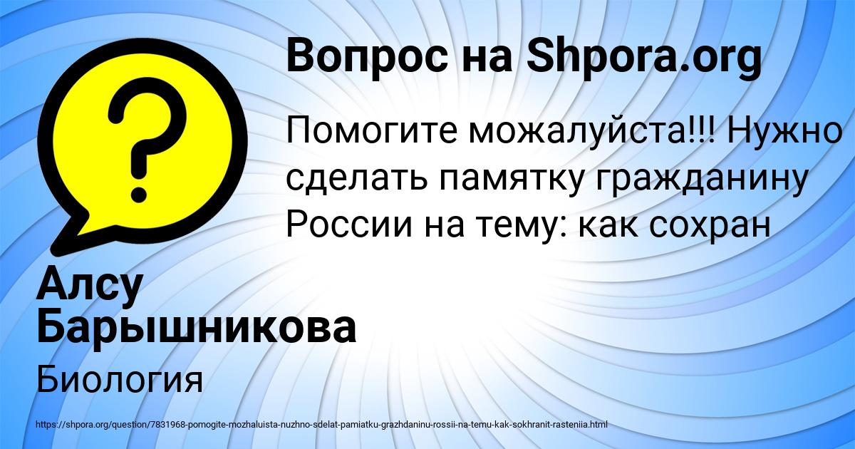 Картинка с текстом вопроса от пользователя Алсу Барышникова