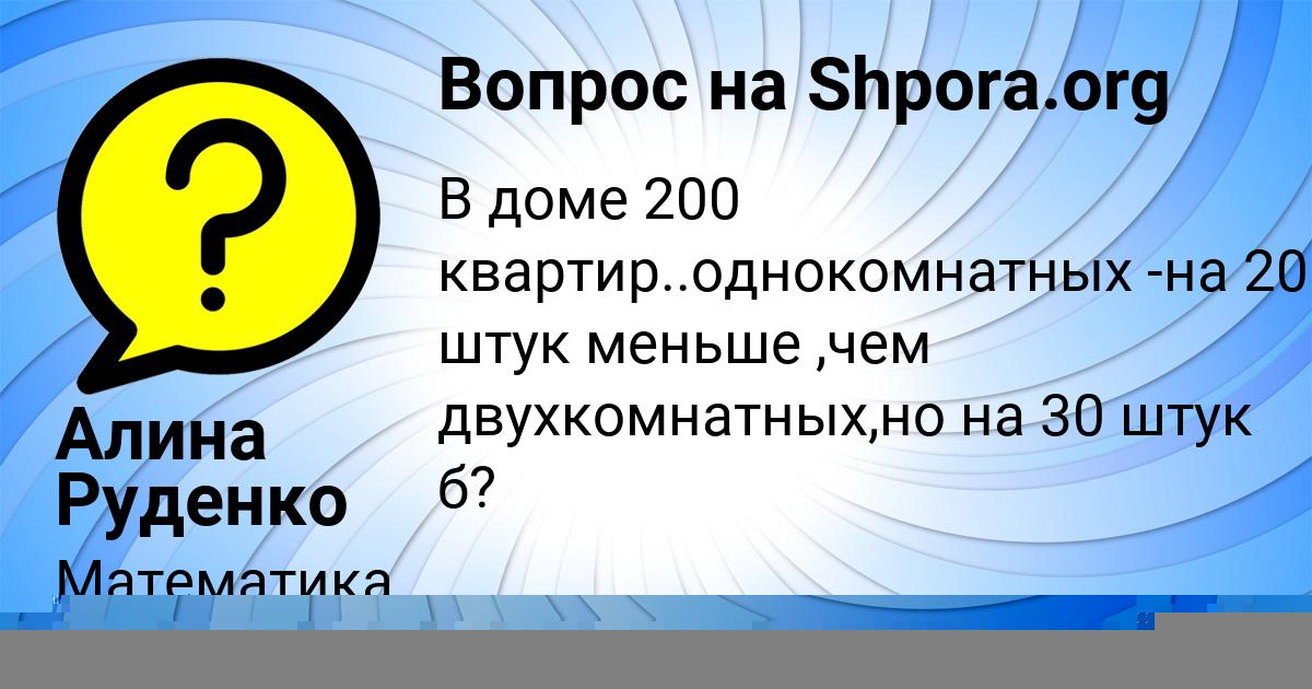 Картинка с текстом вопроса от пользователя Алина Руденко