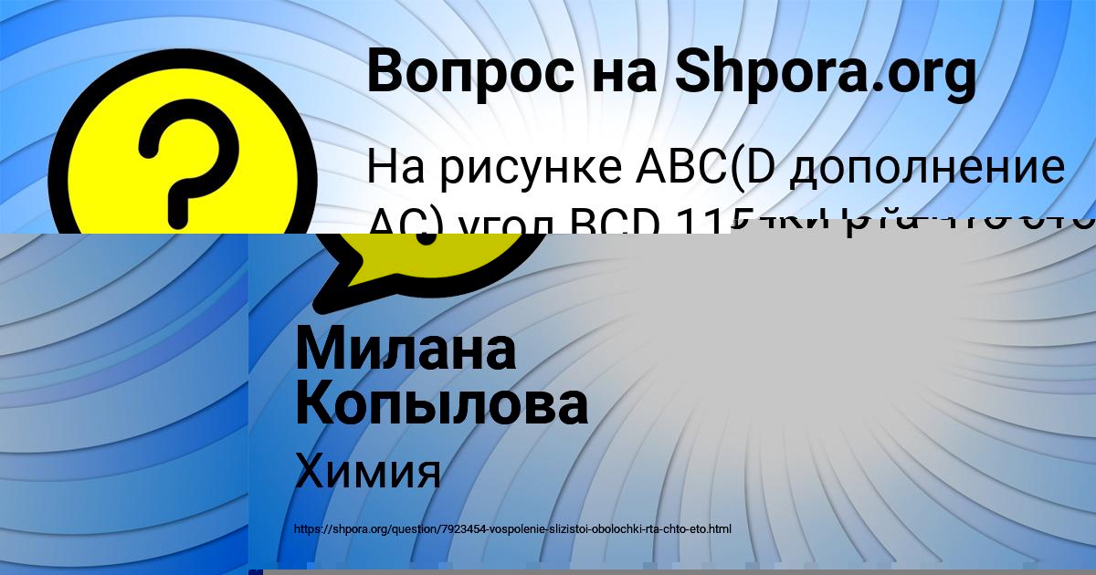 Картинка с текстом вопроса от пользователя Арсений Толмачёв