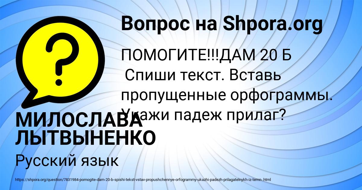 Картинка с текстом вопроса от пользователя МИЛОСЛАВА ЛЫТВЫНЕНКО