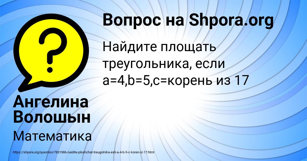 Картинка с текстом вопроса от пользователя Ангелина Волошын