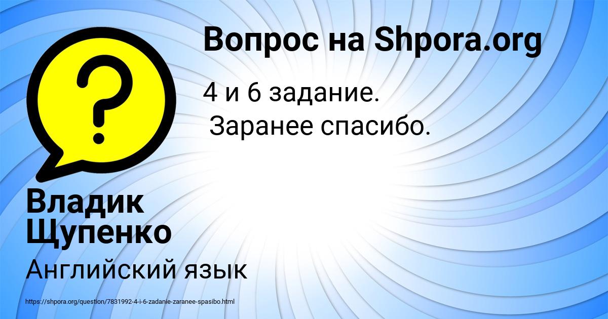 Картинка с текстом вопроса от пользователя Владик Щупенко