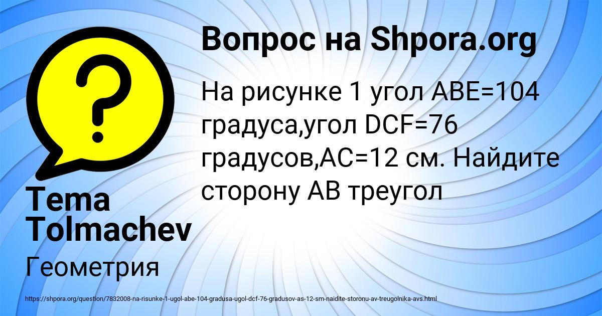 Картинка с текстом вопроса от пользователя Tema Tolmachev