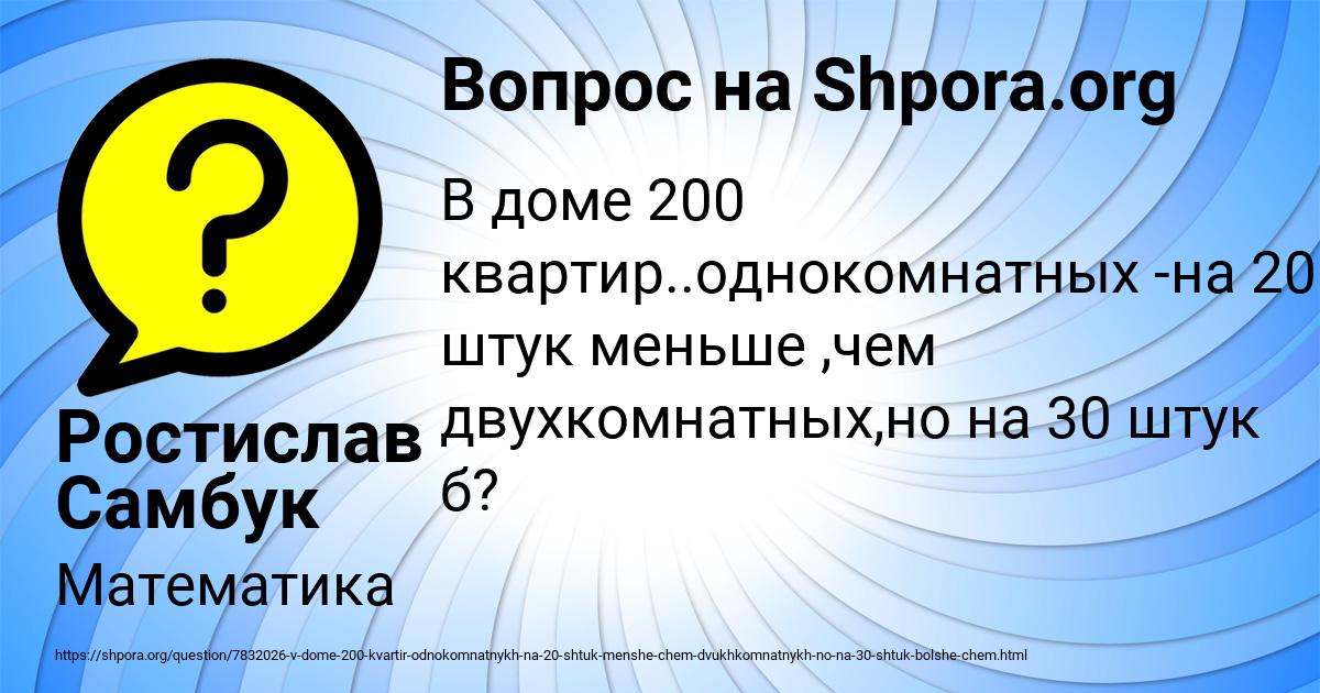 Картинка с текстом вопроса от пользователя Ростислав Самбук