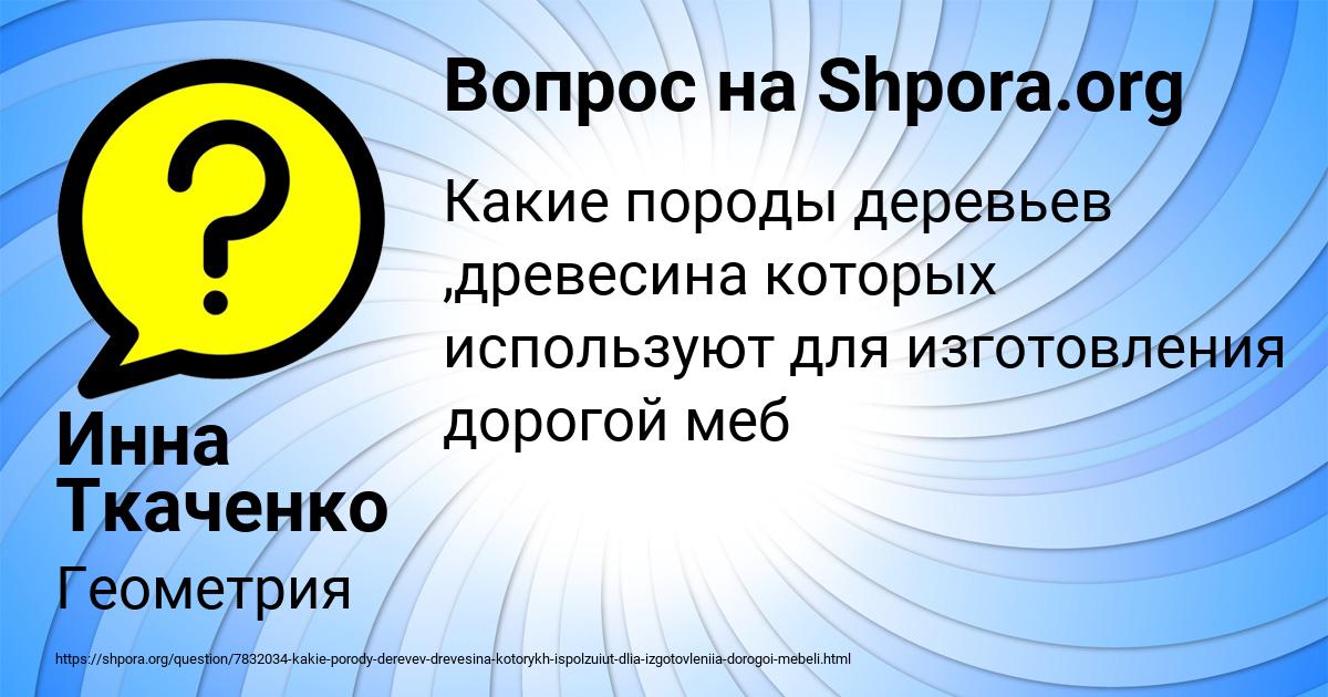 Картинка с текстом вопроса от пользователя Инна Ткаченко