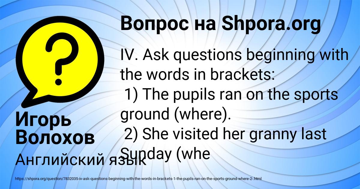 Картинка с текстом вопроса от пользователя Игорь Волохов