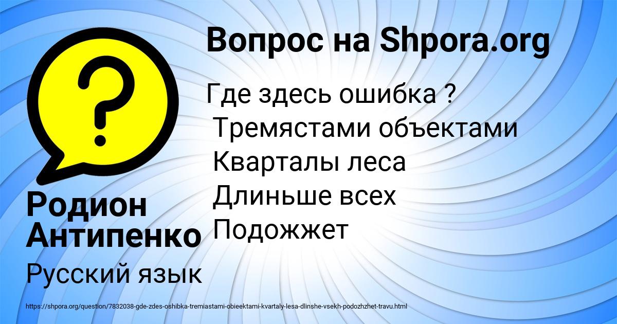 Картинка с текстом вопроса от пользователя Родион Антипенко