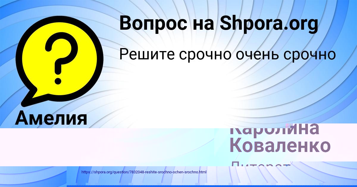 Картинка с текстом вопроса от пользователя Амелия Потапенко