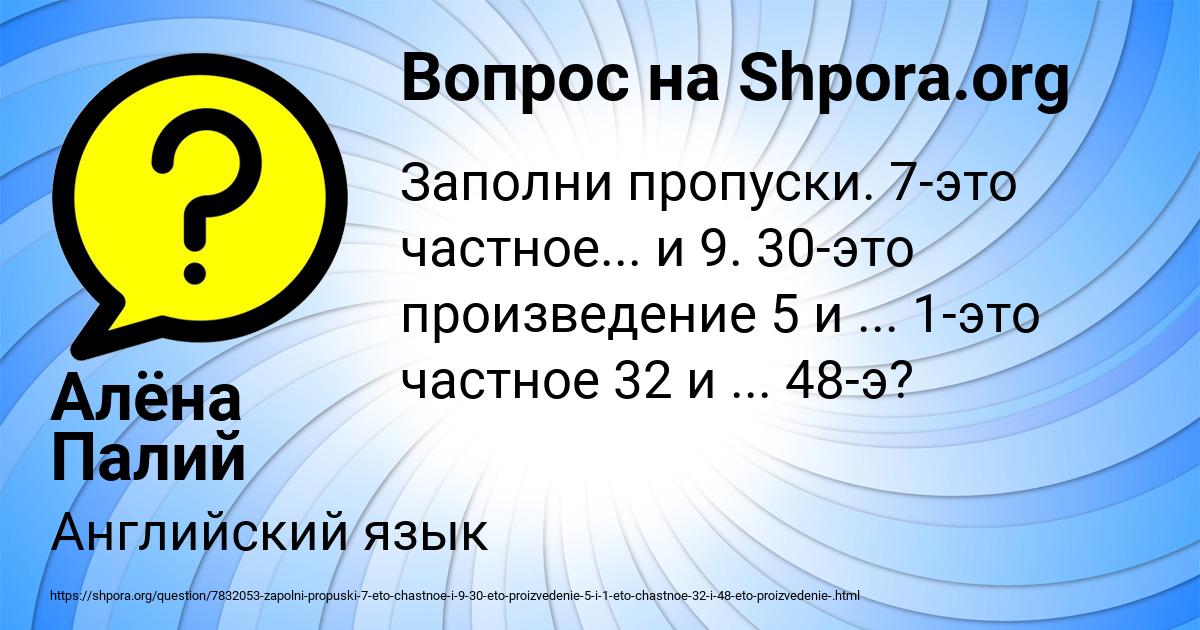 Картинка с текстом вопроса от пользователя Алёна Палий