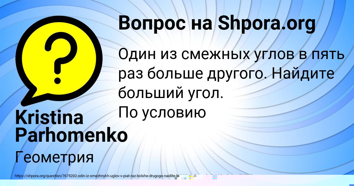 Картинка с текстом вопроса от пользователя Динара Ткаченко