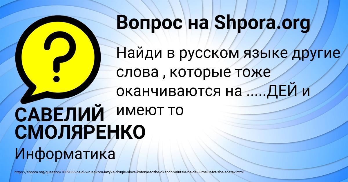 Картинка с текстом вопроса от пользователя САВЕЛИЙ СМОЛЯРЕНКО
