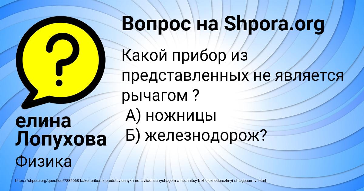 Картинка с текстом вопроса от пользователя елина Лопухова