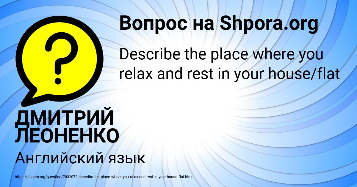 Картинка с текстом вопроса от пользователя ДМИТРИЙ ЛЕОНЕНКО