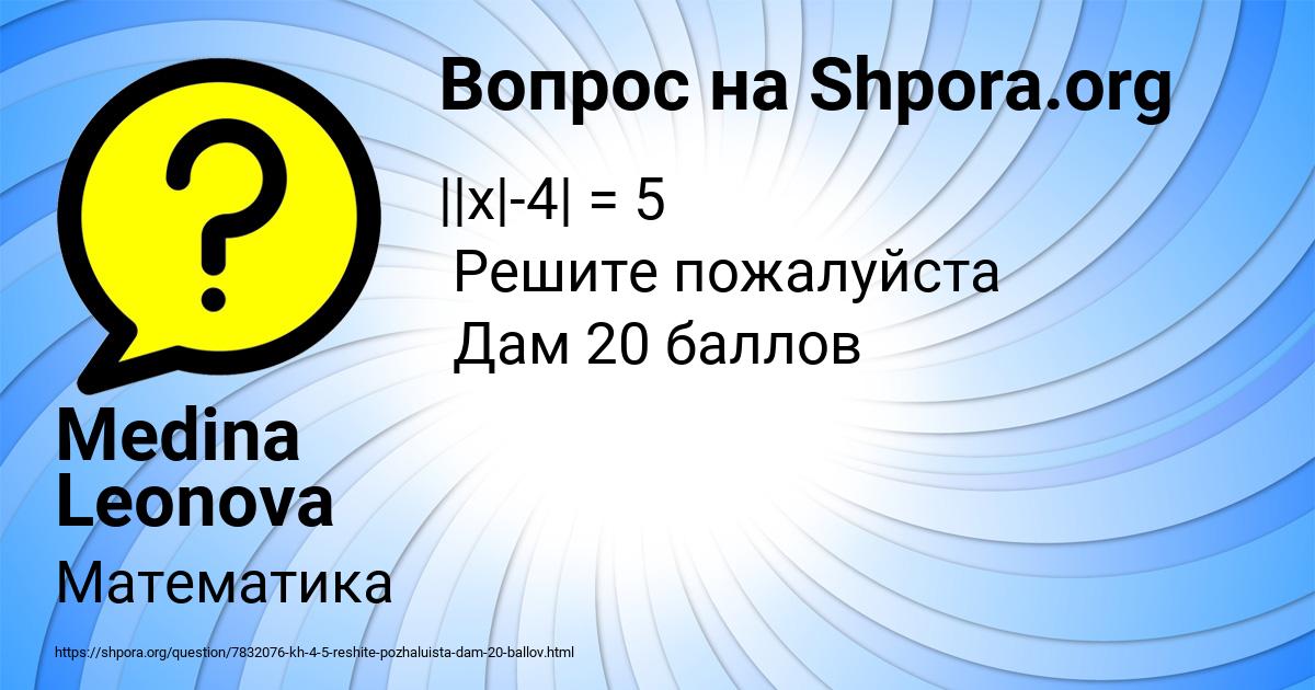 Картинка с текстом вопроса от пользователя Medina Leonova