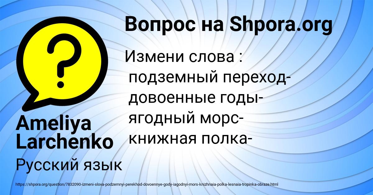 Картинка с текстом вопроса от пользователя Ameliya Larchenko