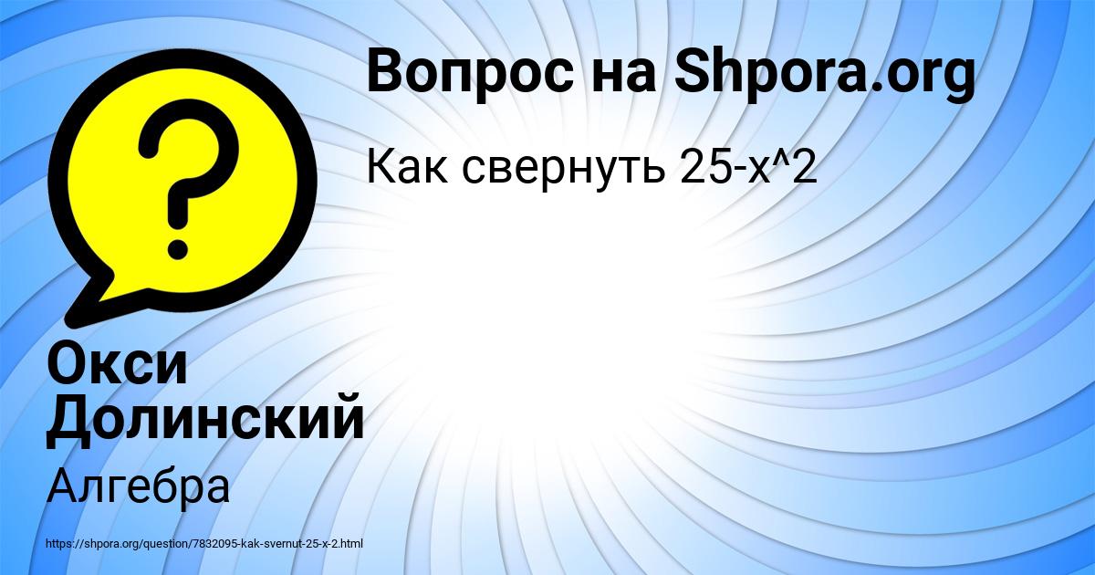 Картинка с текстом вопроса от пользователя Окси Долинский