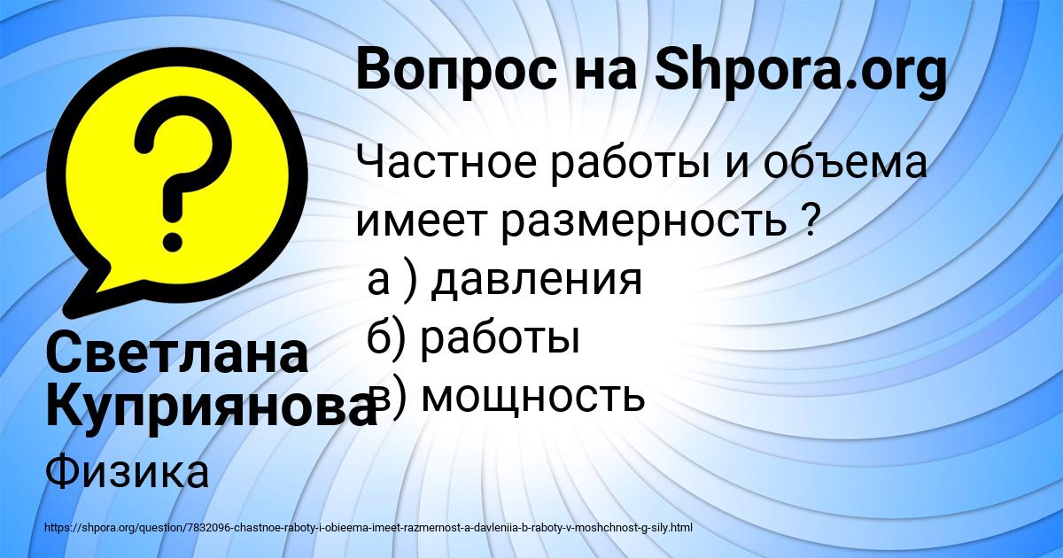 Картинка с текстом вопроса от пользователя Светлана Куприянова
