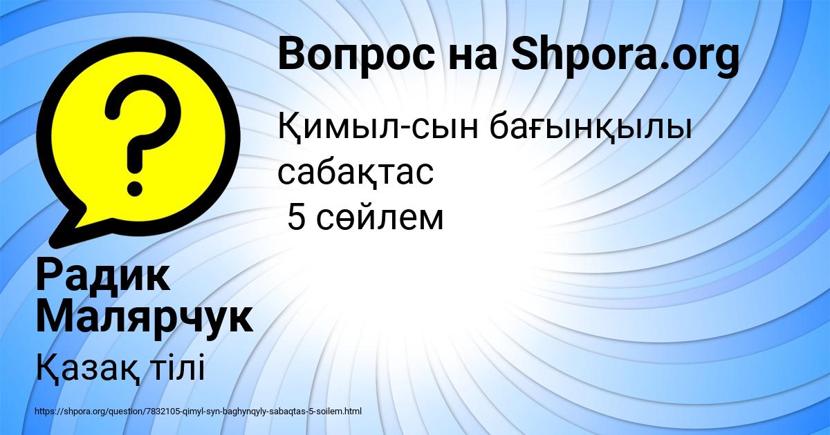 Картинка с текстом вопроса от пользователя Радик Малярчук