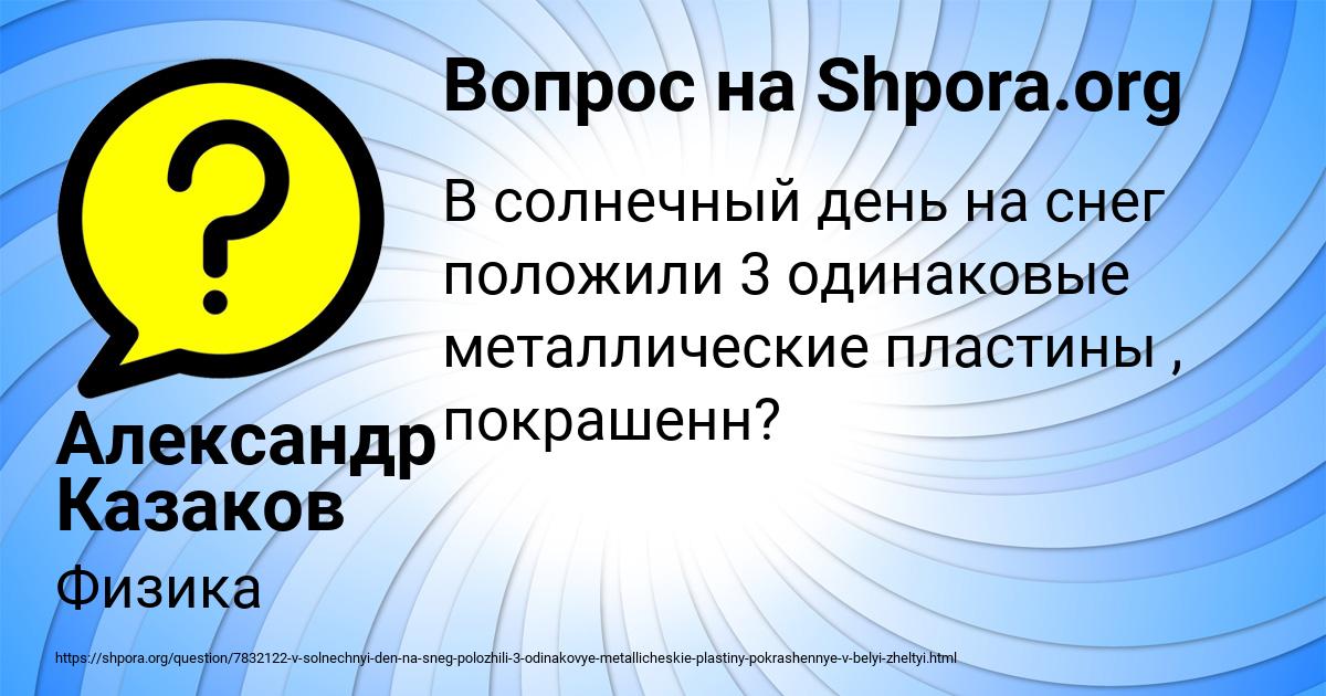 Картинка с текстом вопроса от пользователя Александр Казаков