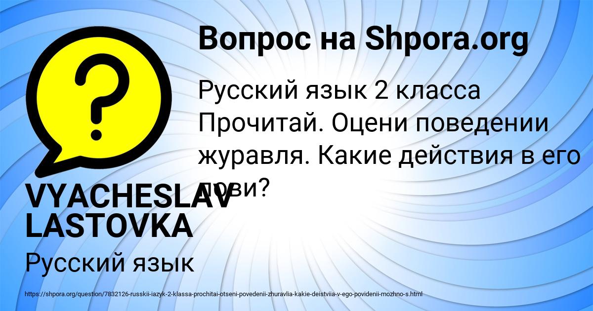 Картинка с текстом вопроса от пользователя VYACHESLAV LASTOVKA