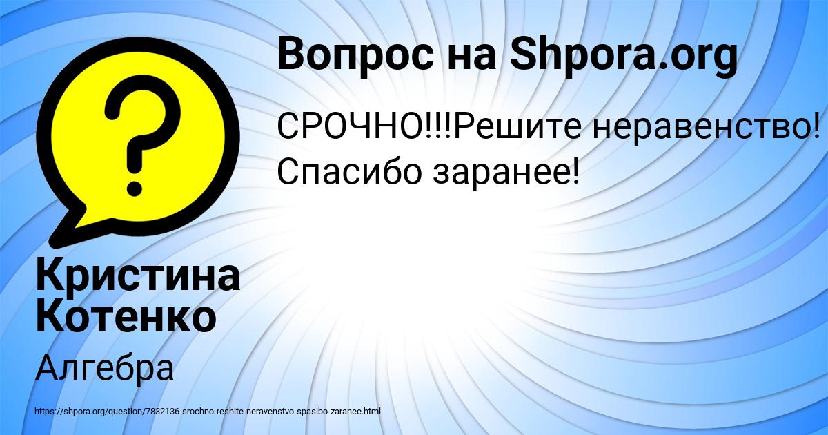 Картинка с текстом вопроса от пользователя Кристина Котенко