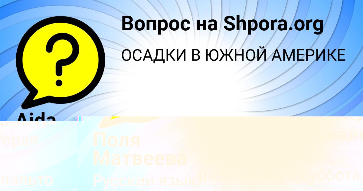Картинка с текстом вопроса от пользователя Aida Bakuleva