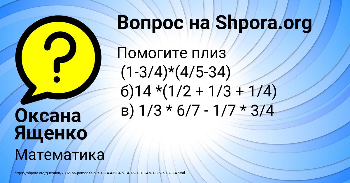 Картинка с текстом вопроса от пользователя Оксана Ященко