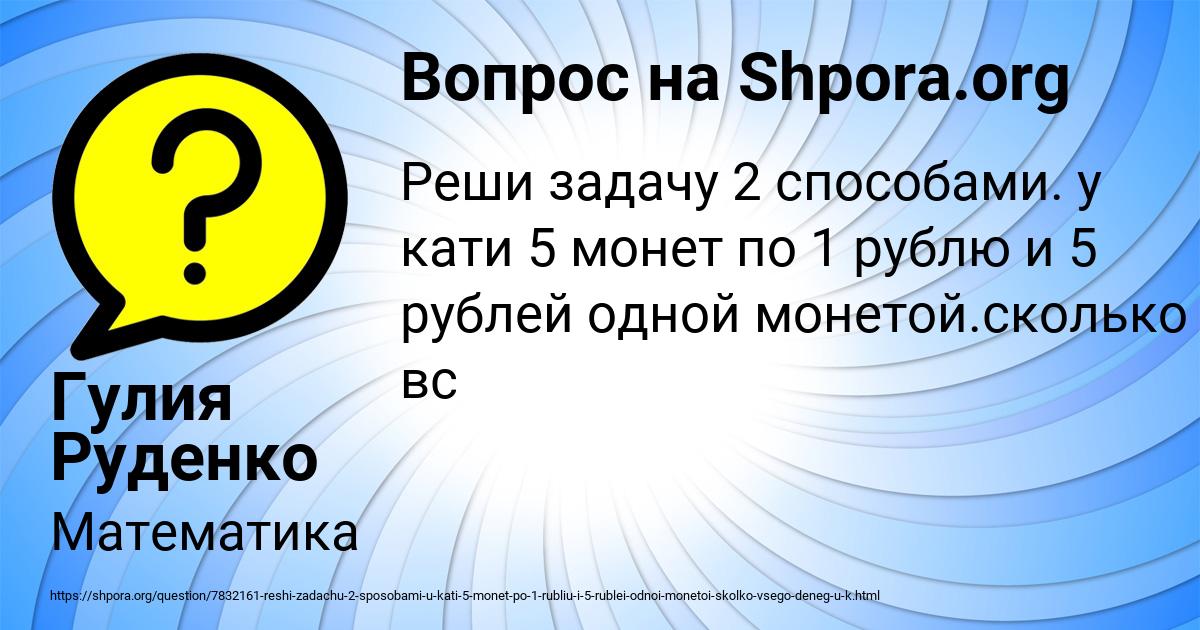 Картинка с текстом вопроса от пользователя Гулия Руденко