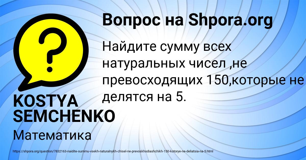 Картинка с текстом вопроса от пользователя KOSTYA SEMCHENKO