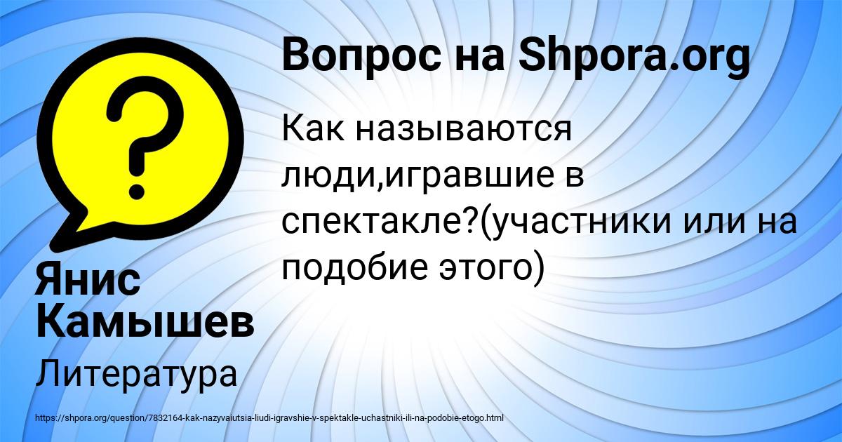Картинка с текстом вопроса от пользователя Янис Камышев
