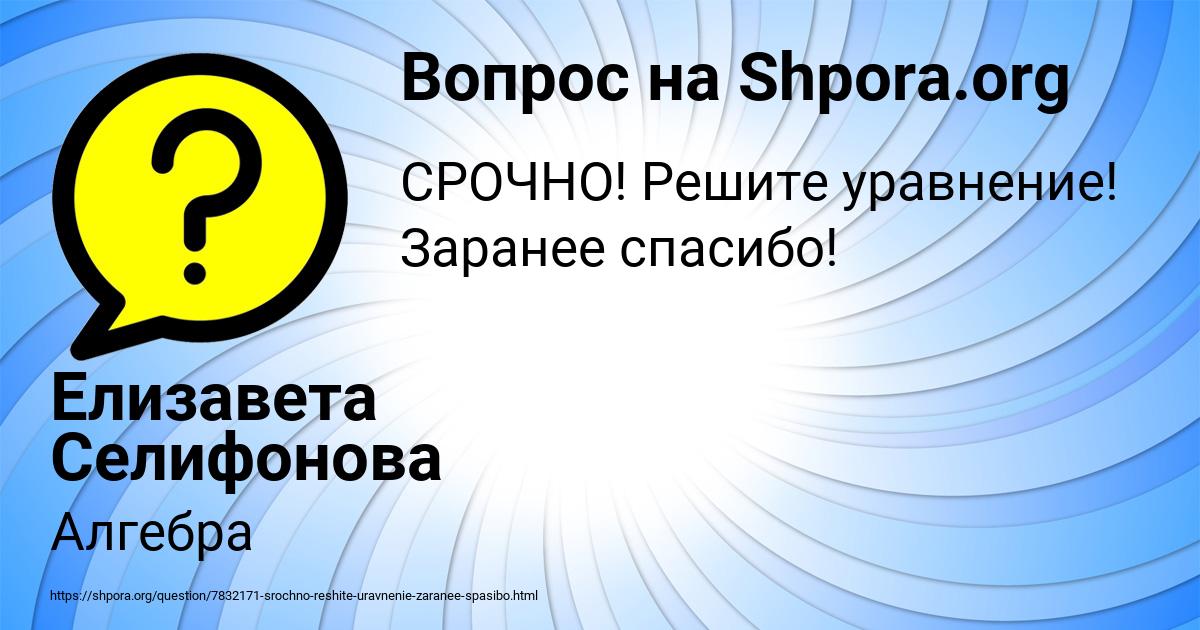 Картинка с текстом вопроса от пользователя Елизавета Селифонова