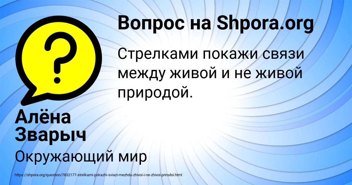 Картинка с текстом вопроса от пользователя Алёна Зварыч