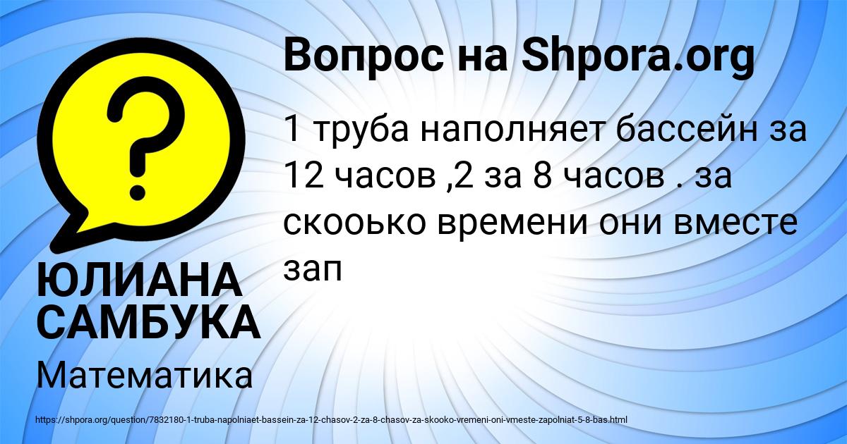 Картинка с текстом вопроса от пользователя ЮЛИАНА САМБУКА