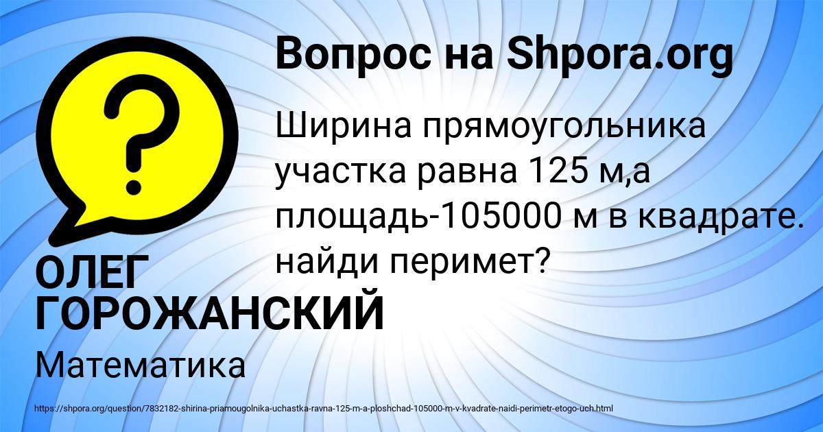 Картинка с текстом вопроса от пользователя ОЛЕГ ГОРОЖАНСКИЙ