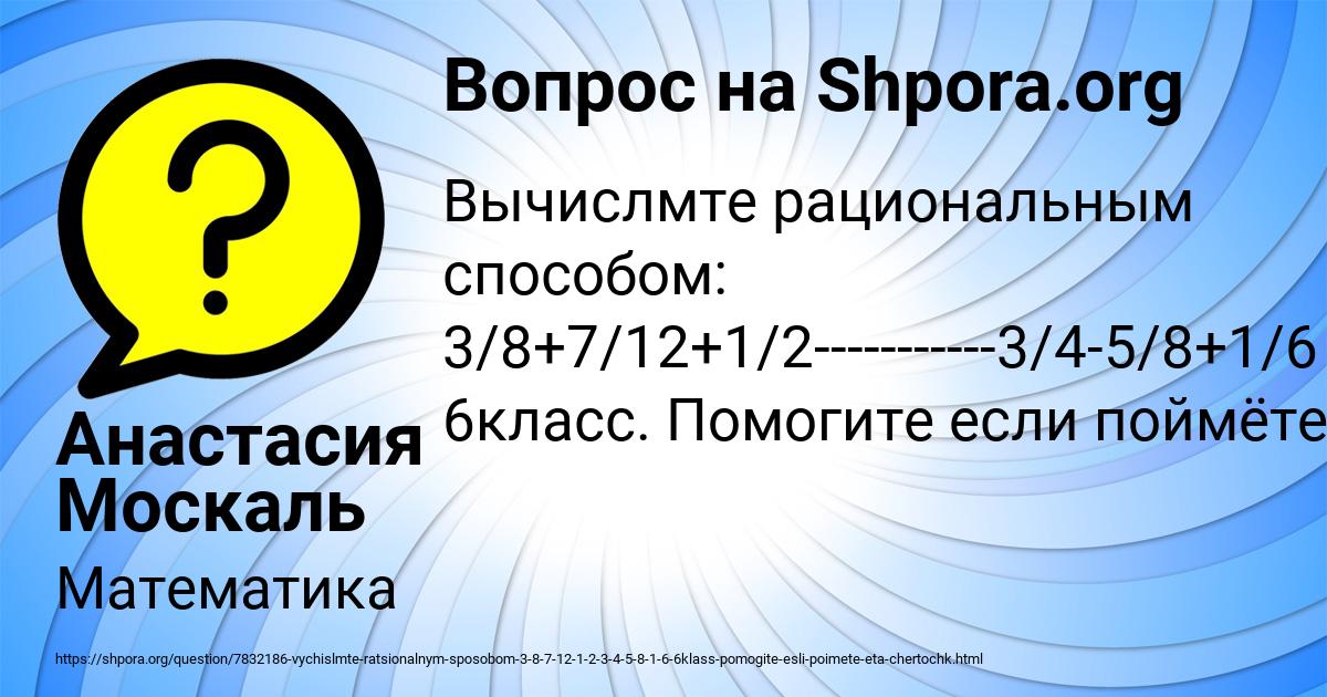Картинка с текстом вопроса от пользователя Анастасия Москаль