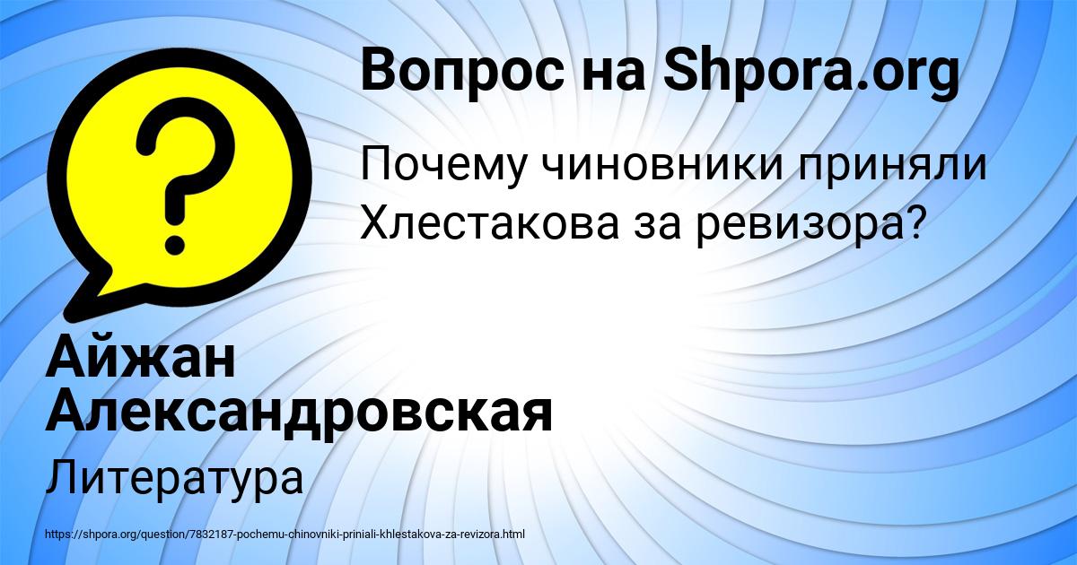 Картинка с текстом вопроса от пользователя Айжан Александровская