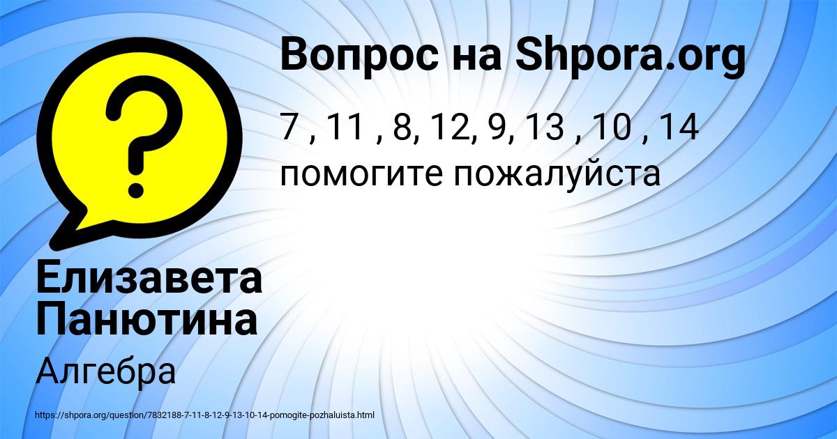 Картинка с текстом вопроса от пользователя Елизавета Панютина