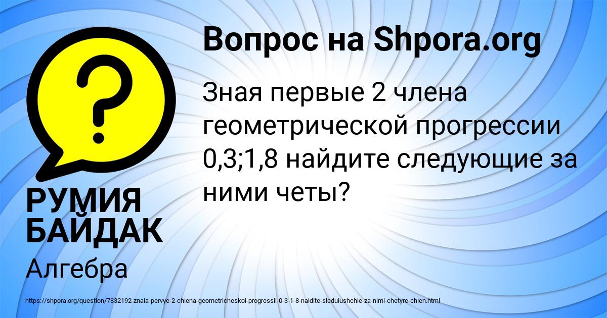 Картинка с текстом вопроса от пользователя РУМИЯ БАЙДАК